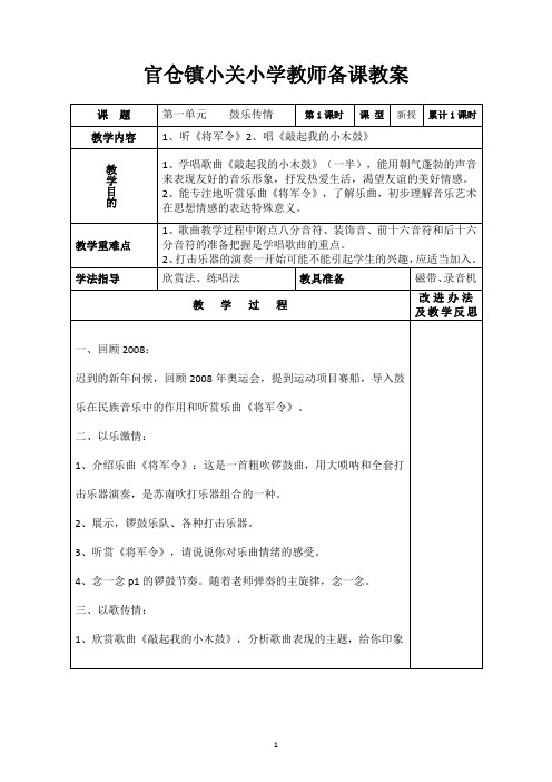 国标苏少版小学音乐六年级下册全册教案