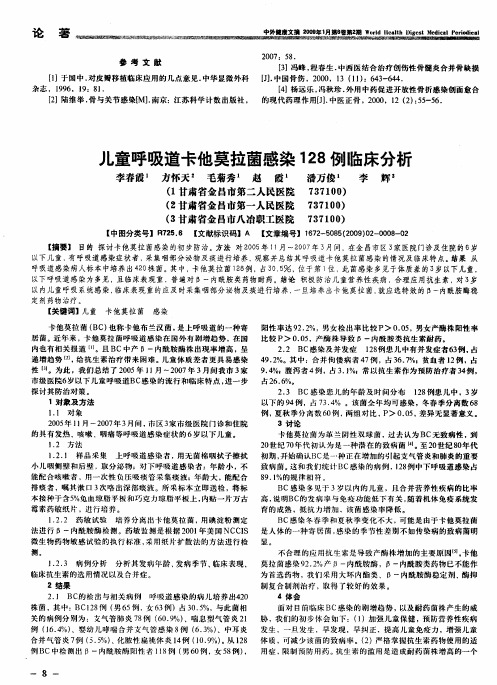 儿童呼吸道卡他莫拉菌感染128例临床分析