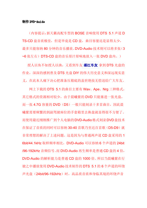 刻录Audio-DVD