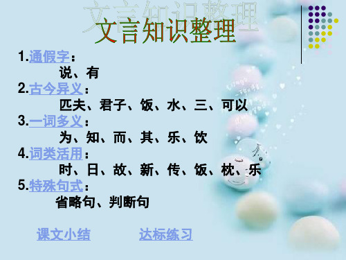 《论语》十二章——文言现象
