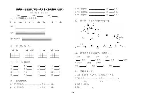 苏教版一年级语文下册一单元考试卷及答案(全面)