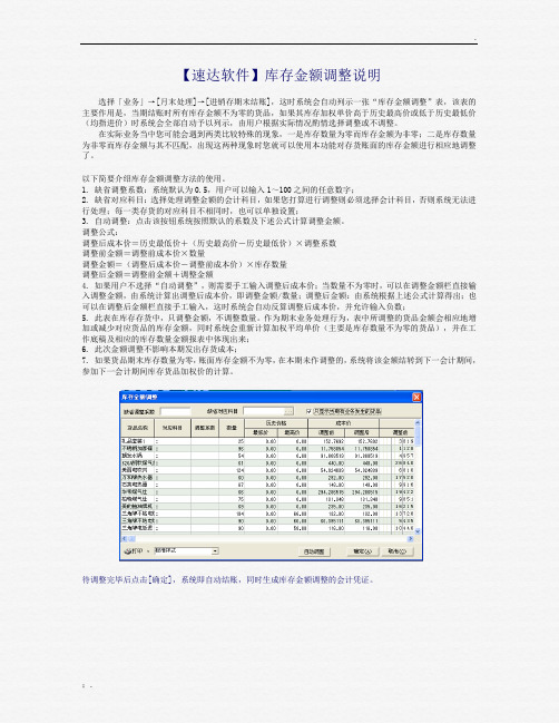速达3000库存金额调整说明