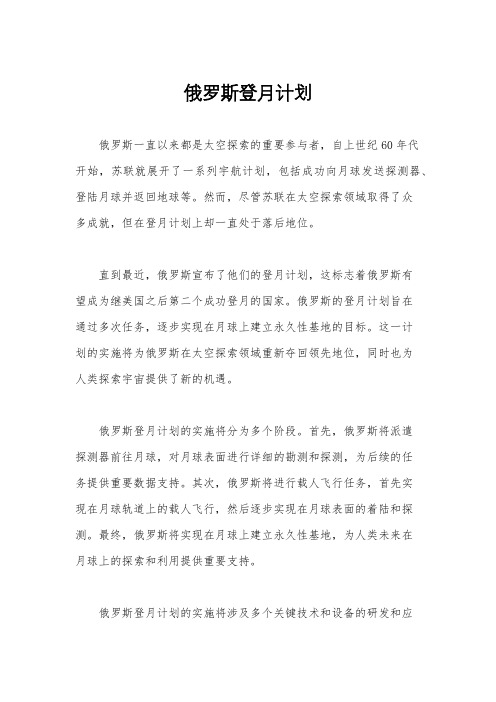 俄罗斯登月计划