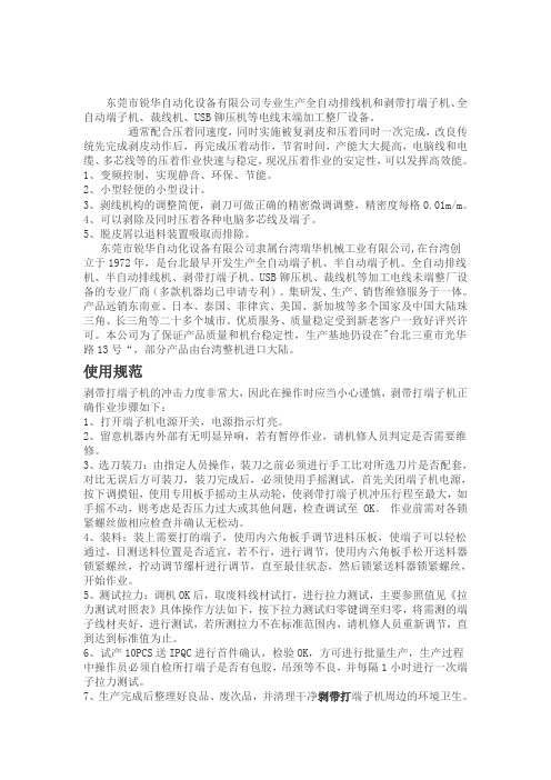 剥带打端子机(百度文库内容)