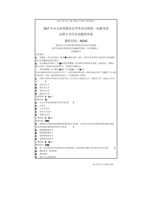 15.04答案(试题不清晰).doc