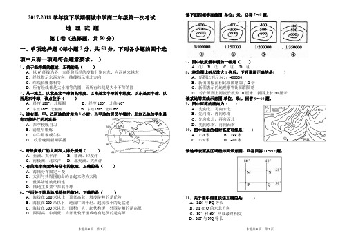 2017-2018高二地理第一次月考