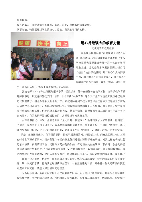 最美教师张波