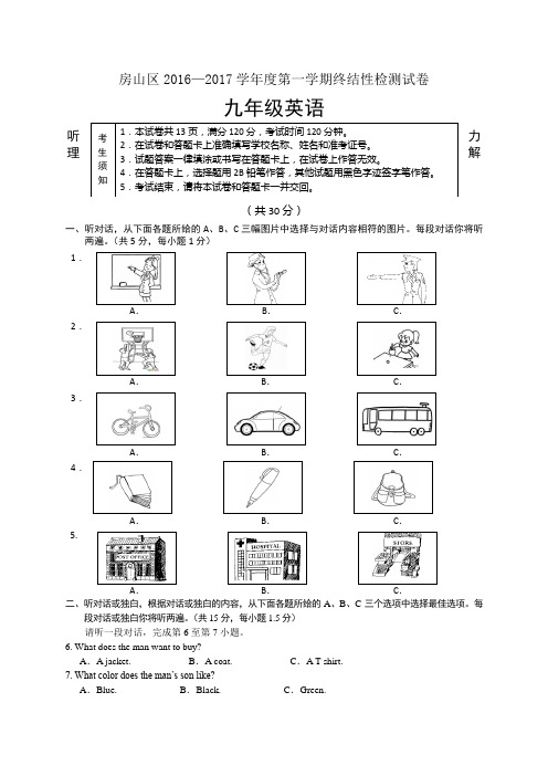 北京市房山区2017届九年级上学期期末考试英语试题含答案