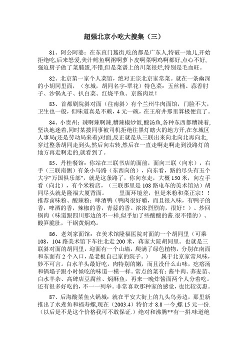 超强北京小吃(三)