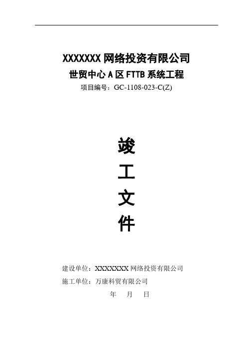 智能化弱电项目竣工文件