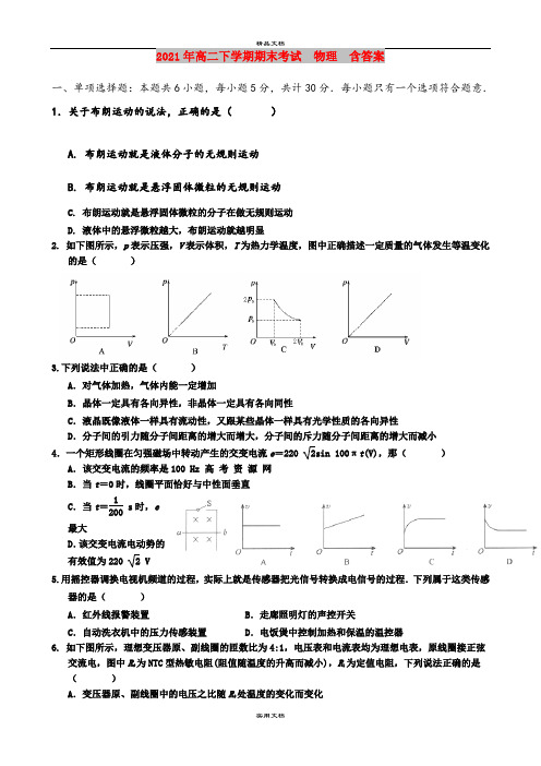 2021年高二下学期期末考试 物理 含答案