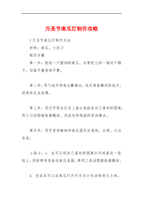 万圣节南瓜灯制作攻略
