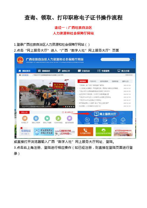查询、领取、打印职称电子证书操作流程