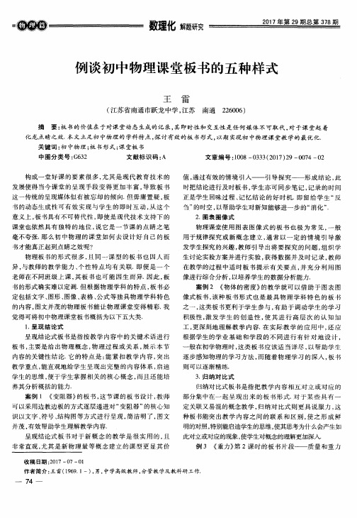 例谈初中物理课堂板书的五种样式