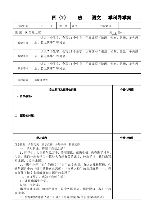 语文人教四年级下册人教版四年级语文下册第三单元导学案