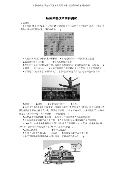人教部编版历史八下第3单元第8课 经济体制改革同步测试