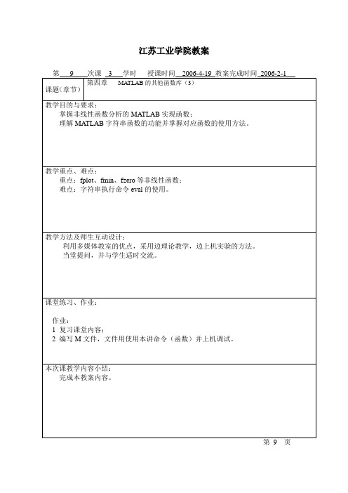 (完整版)matlab教案9