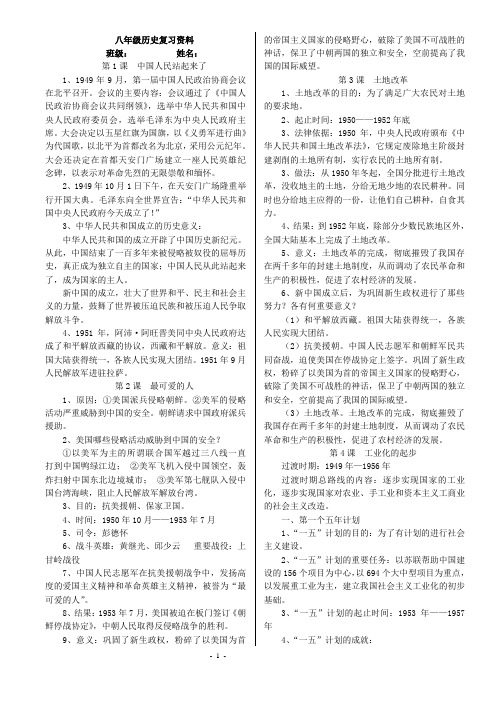 人教版八年级下册历史复习资料