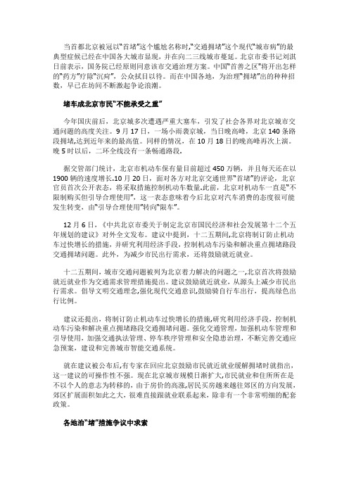 交通拥堵问题及措施