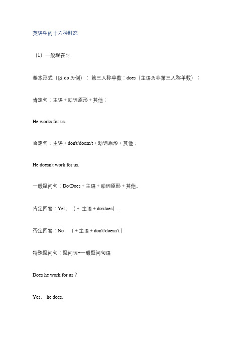 英语中的十六种时态