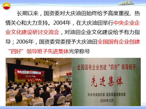 大庆油田的情况战略企业文化