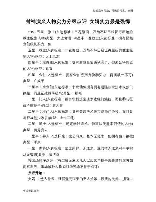 封神演义人物实力分级点评 女娲实力最是强悍