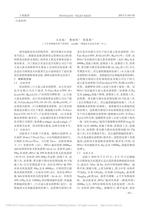 新型肥料在番茄上的应用肥效试验_王光起