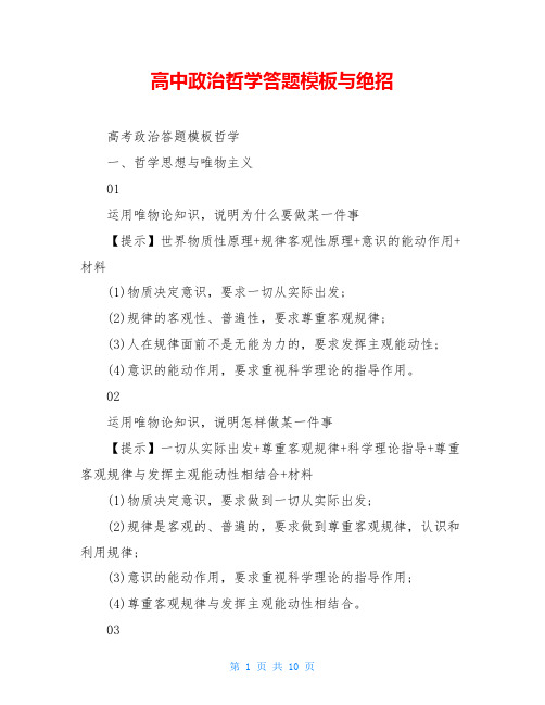 高中政治哲学答题模板与绝招