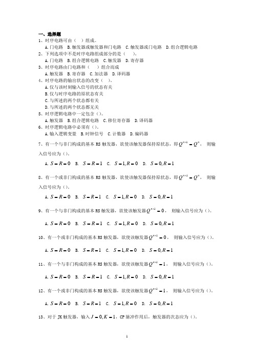 数字电路习题库