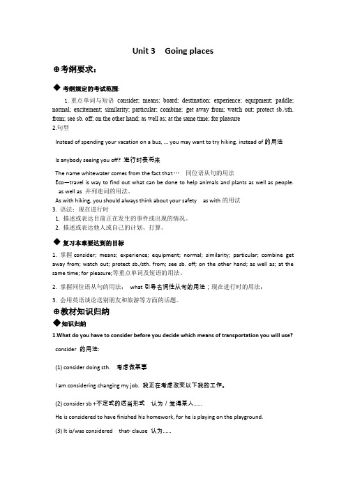 2010届高三一轮复习英语第一册精品教案(3)