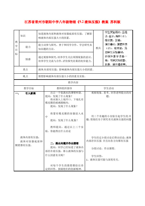 物理《液体压强》教案苏科版