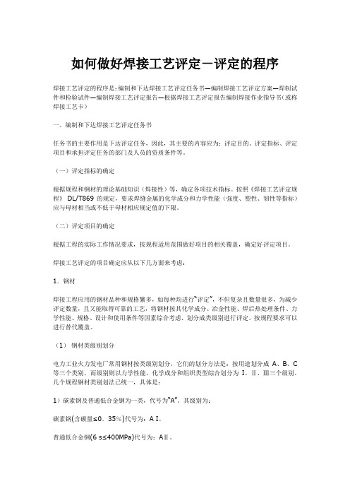 如何做好焊接工艺评定-评定的程序
