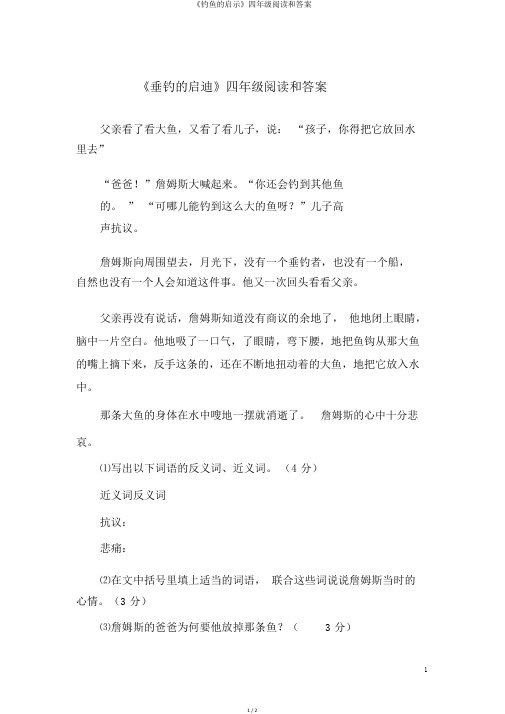 《钓鱼的启示》四年级阅读和答案