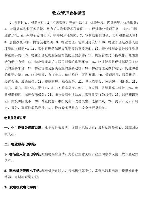 物业管理宣传标语