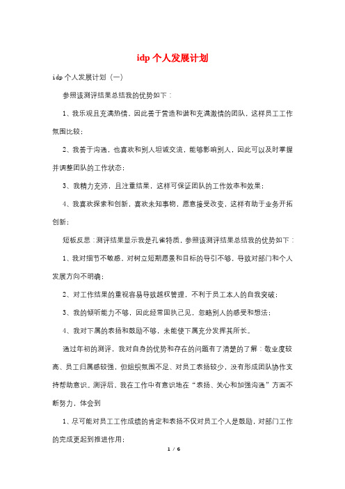 idp个人发展计划