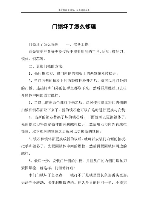 门锁坏了怎么修理