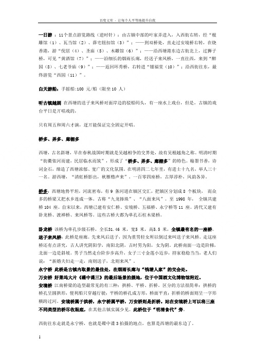 西塘一日游攻略