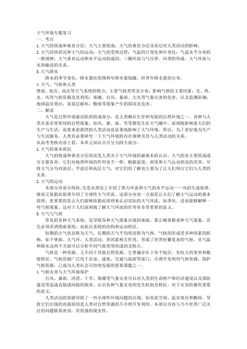 大气环境专题复习