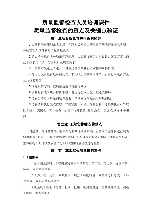 质量监督检查人员培训课件