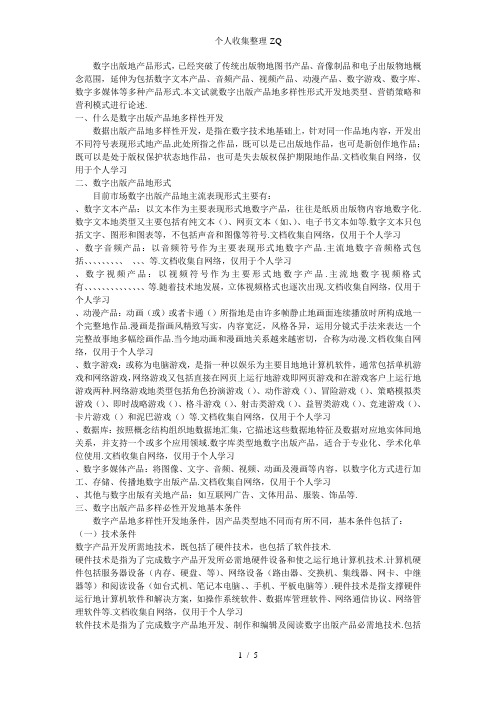 数字出版产品多样性开发及营利模式