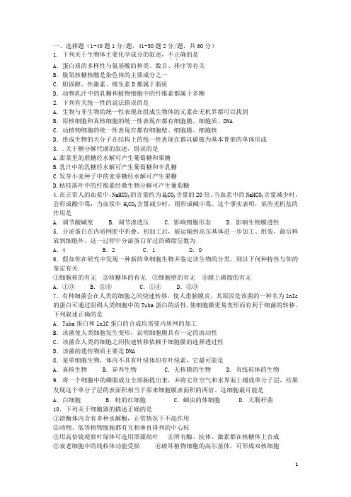浙江省瑞安中学高二生物上学期期中试题(实验班)浙科版