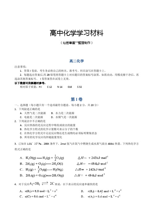 人教版高中化学选修四高二化学.doc