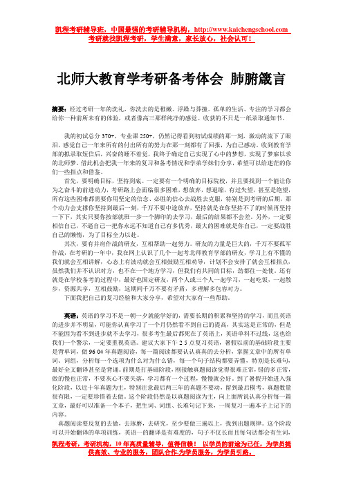 北师大教育学考研备考体会 肺腑箴言