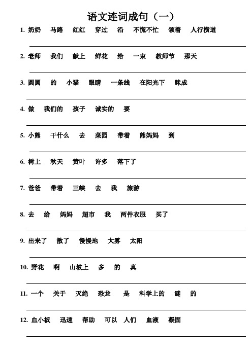 语文连词成句