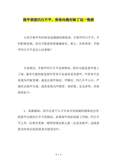 指甲表面凹凸不平,你体内绝对缺了这一物质
