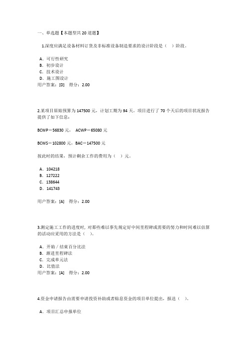 2020咨询工程师继续教育-工程项目管理(84分)