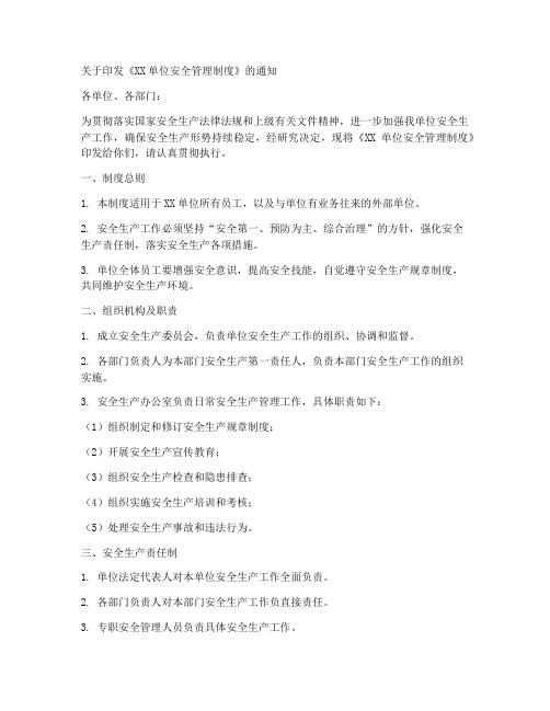 安全管理制度下发红文
