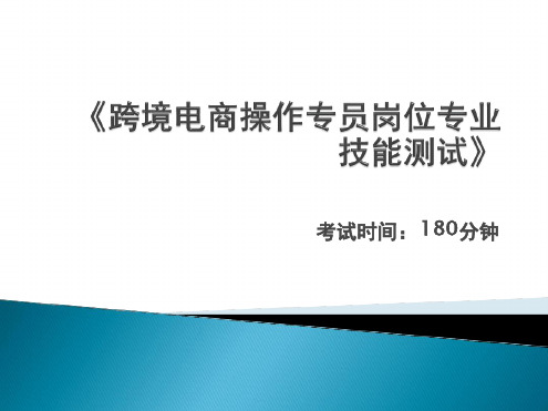 跨境电商模块一.ppt