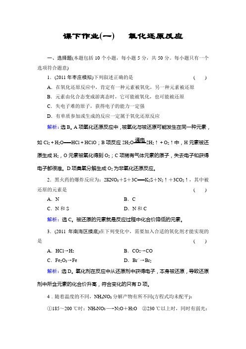 氧化还原反应习题