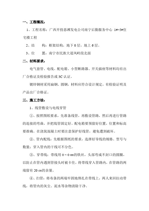 电气安装施工方案